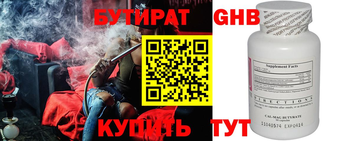 БУТИРАТ вода  Вход с VPN  Волжск 