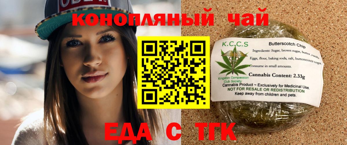 Еда ТГК конопля Волжск
