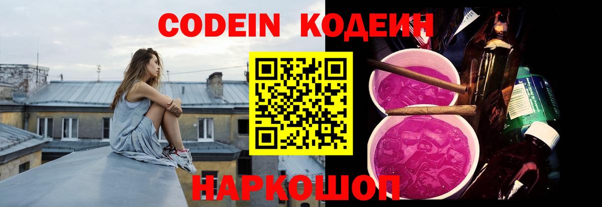Кодеин напиток Lean (лин) Волжск