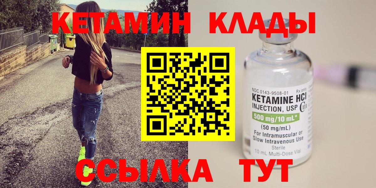 Волжск  КЕТАМИН ketamine  Кетамин ketamine  Вход с VPN 