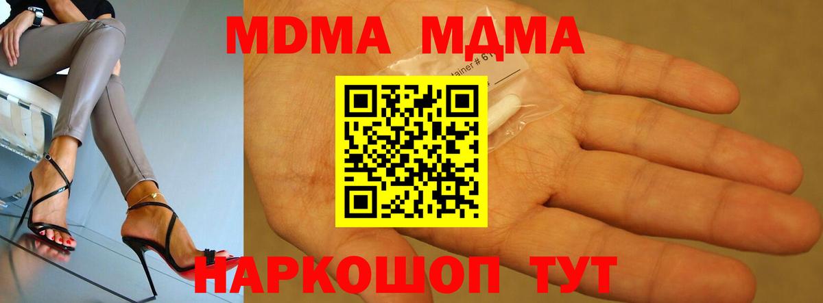 MDMA молли  Вход с VPN  Волжск 