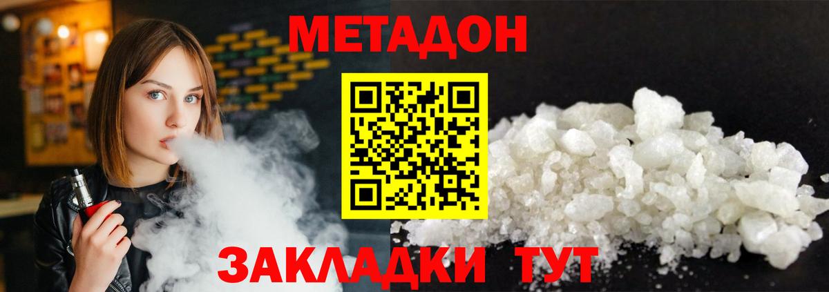 МЕТАДОН VHQ  Вход с VPN  Метадон белоснежный  Волжск 