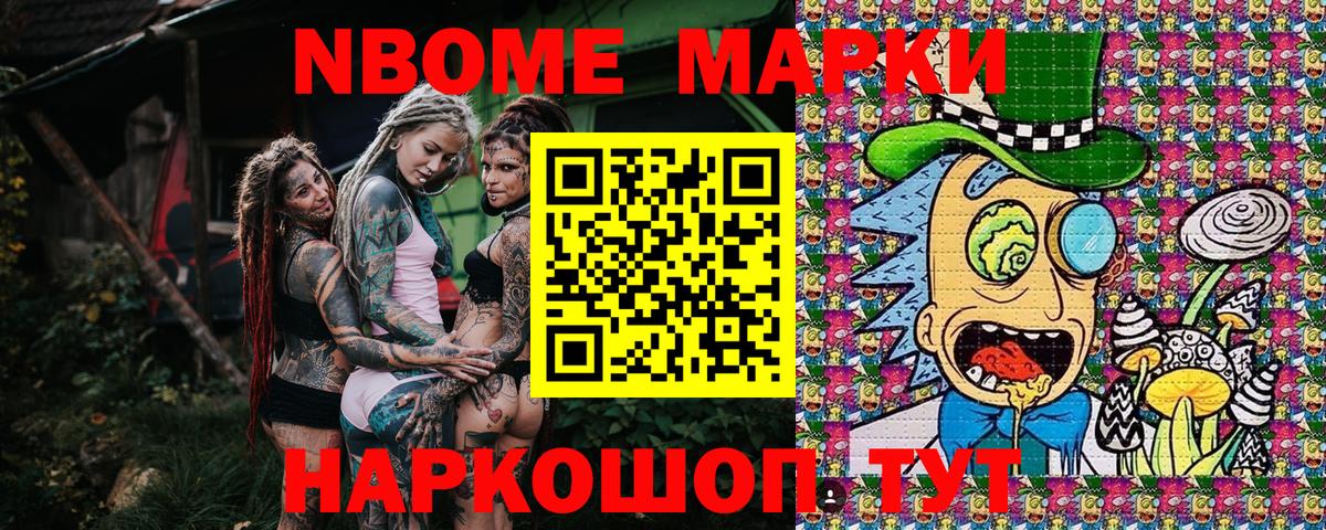 Марки 25I-NBOMe 1,8мг Волжск